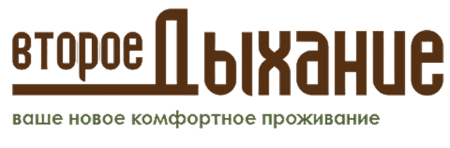 второе дыхание